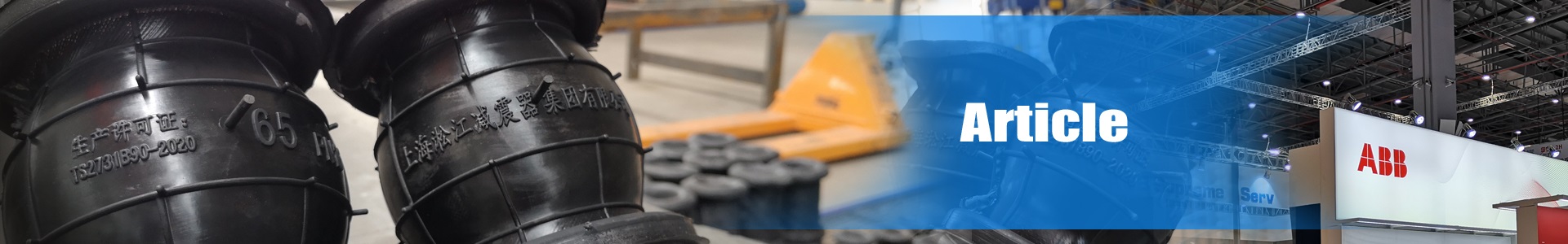 耐負(fù)壓橡膠軟接頭：抗塌陷設(shè)計(jì)保障管道穩(wěn)定運(yùn)行