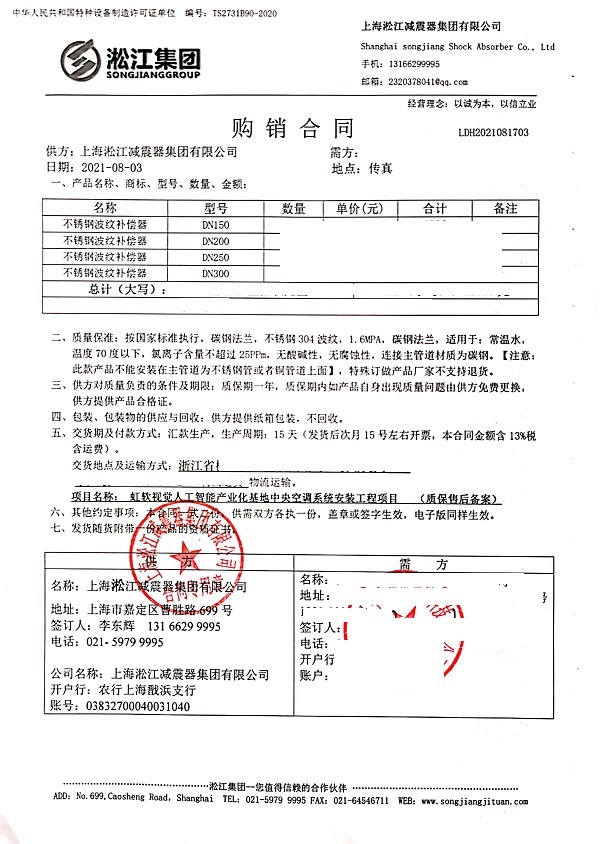 【杭州虹軟視覺人工智能產(chǎn)業(yè)化基地】波紋補(bǔ)償器合同