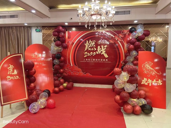 上海淞江集團2021年度盛典“燃戰2022” 上海淞江集團2021年度盛典“燃戰2022”