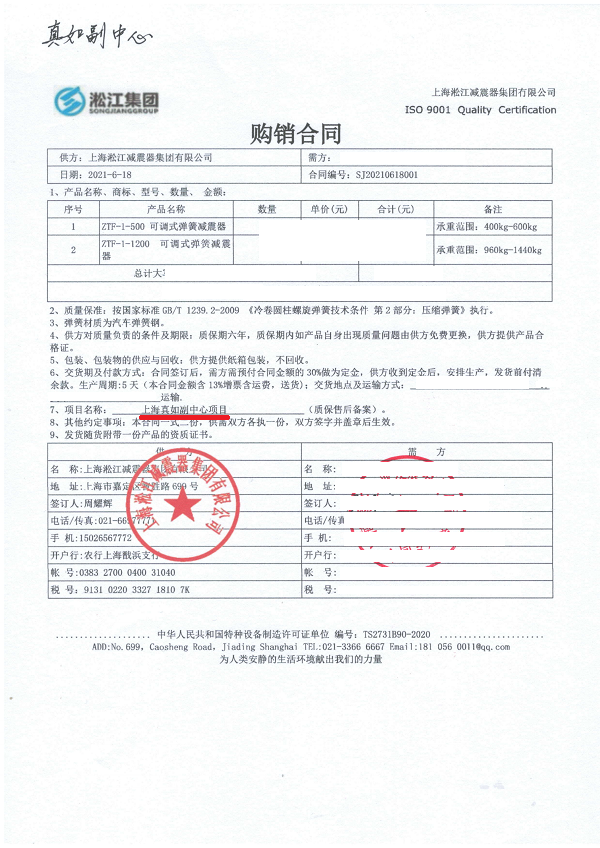 【上海普陀區(qū)真如副中心項目】彈簧減震器合同 【上海普陀區(qū)真如副中心項目】彈簧減震器合同