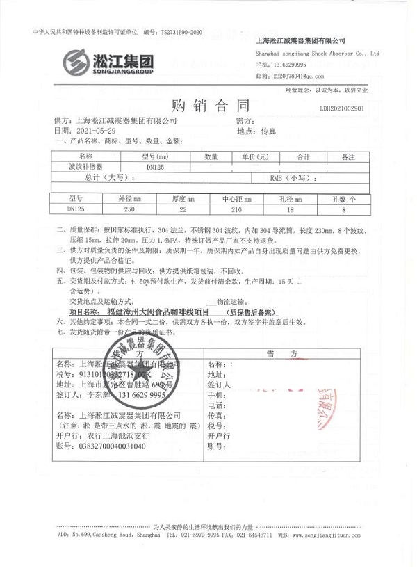【福建漳州大閩食品咖啡線項目】波紋補償器合同 【福建漳州大閩食品咖啡線項目】波紋補償器合同