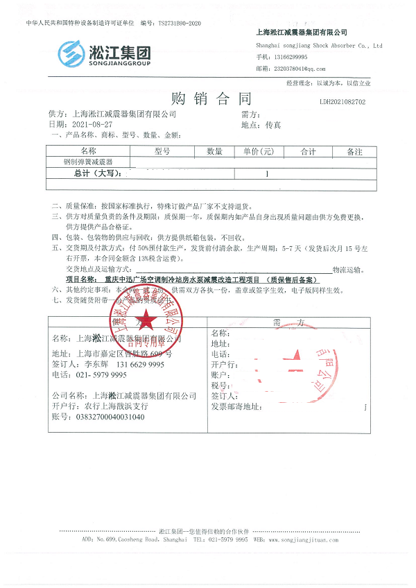 【重慶中訊廣場空調制冷站房水泵減震改造工程項目】彈簧減震器合同 【重慶中訊廣場空調制冷站房水泵減震改造工程項目】彈簧減震器合同