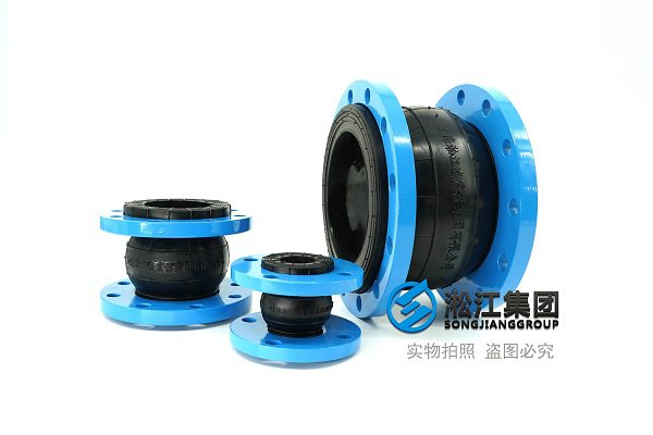 上海橡膠軟接頭:建筑給排水、暖通空調的優選解決方案 上海橡膠軟接頭:建筑給排水、暖通空調的優選解決方案