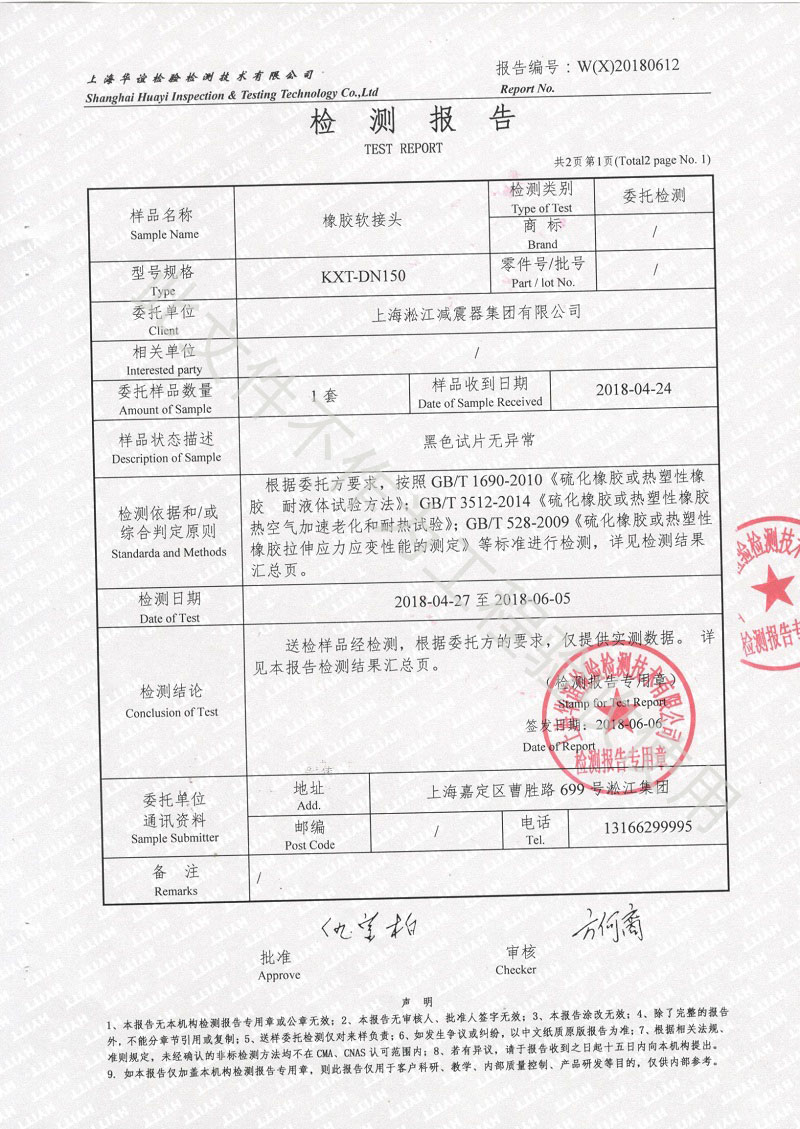 2018年橡膠接頭性能檢測報告結果 2018年橡膠接頭性能檢測報告結果