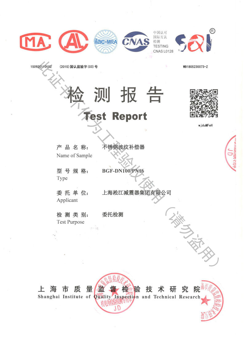 2018年波紋補償器檢測報告