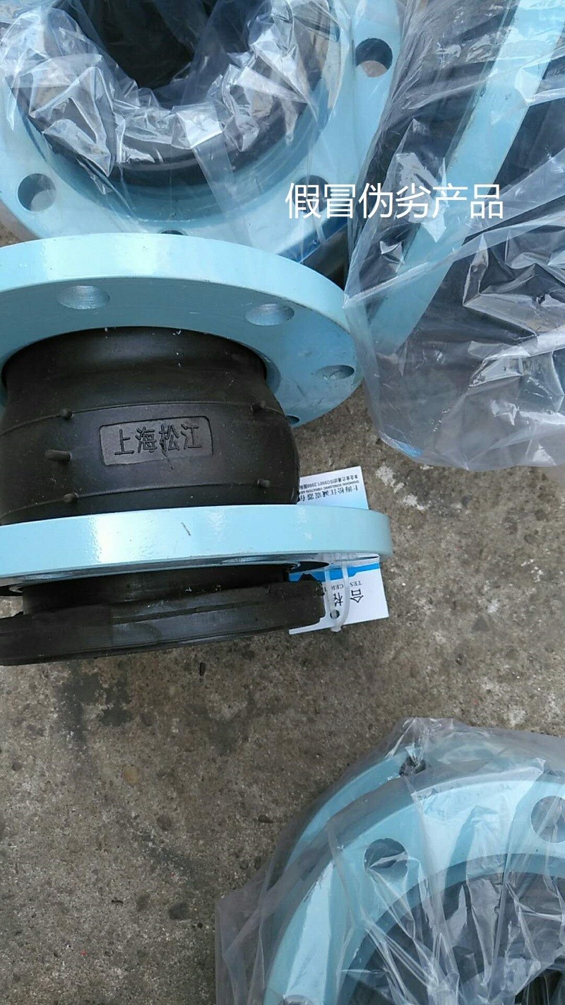 2018.8.4長沙假冒淞江集團橡膠軟接頭產品 2018.8.4長沙假冒淞江集團橡膠軟接頭產品