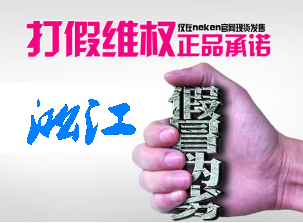 淞江集團防偽聲明 淞江集團防偽聲明