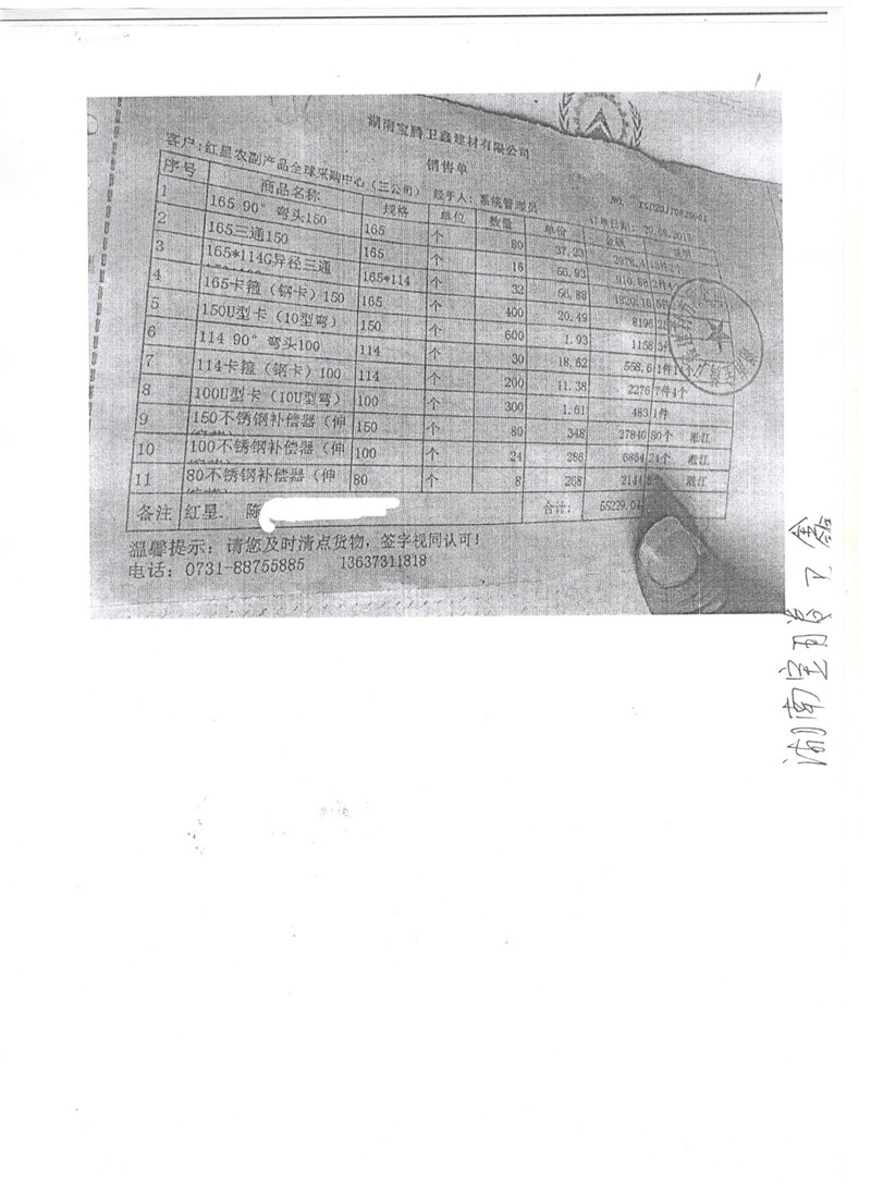 湖南寶騰衛鑫建材有限公司假冒淞江金屬軟管