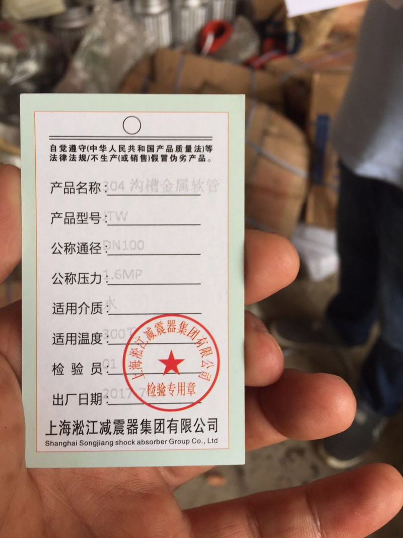 湖南寶騰衛鑫建材有限公司假冒淞江金屬軟管