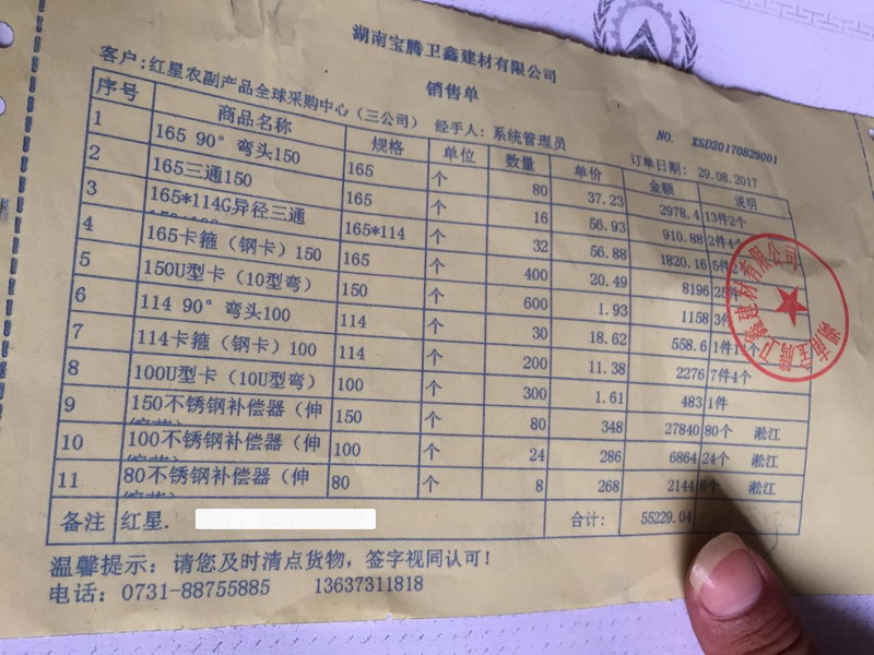 湖南寶騰衛鑫建材有限公司假冒淞江金屬軟管